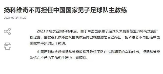 亚洲球队教练团队调整完毕，备战新赛季