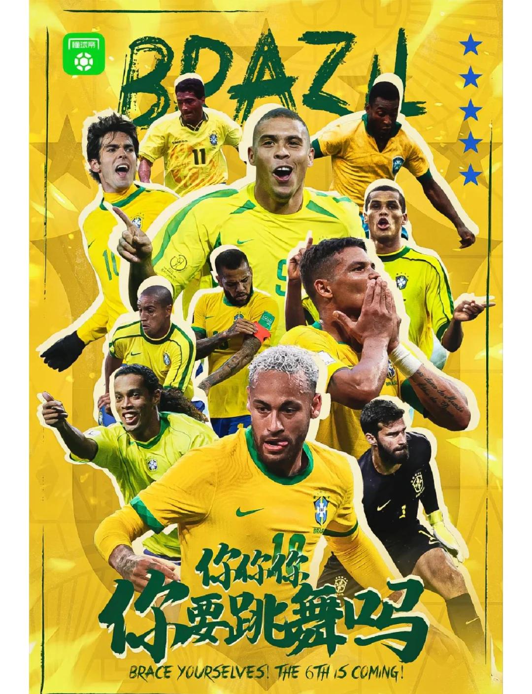 直击现场！决赛中巴西队如何完成夺冠？