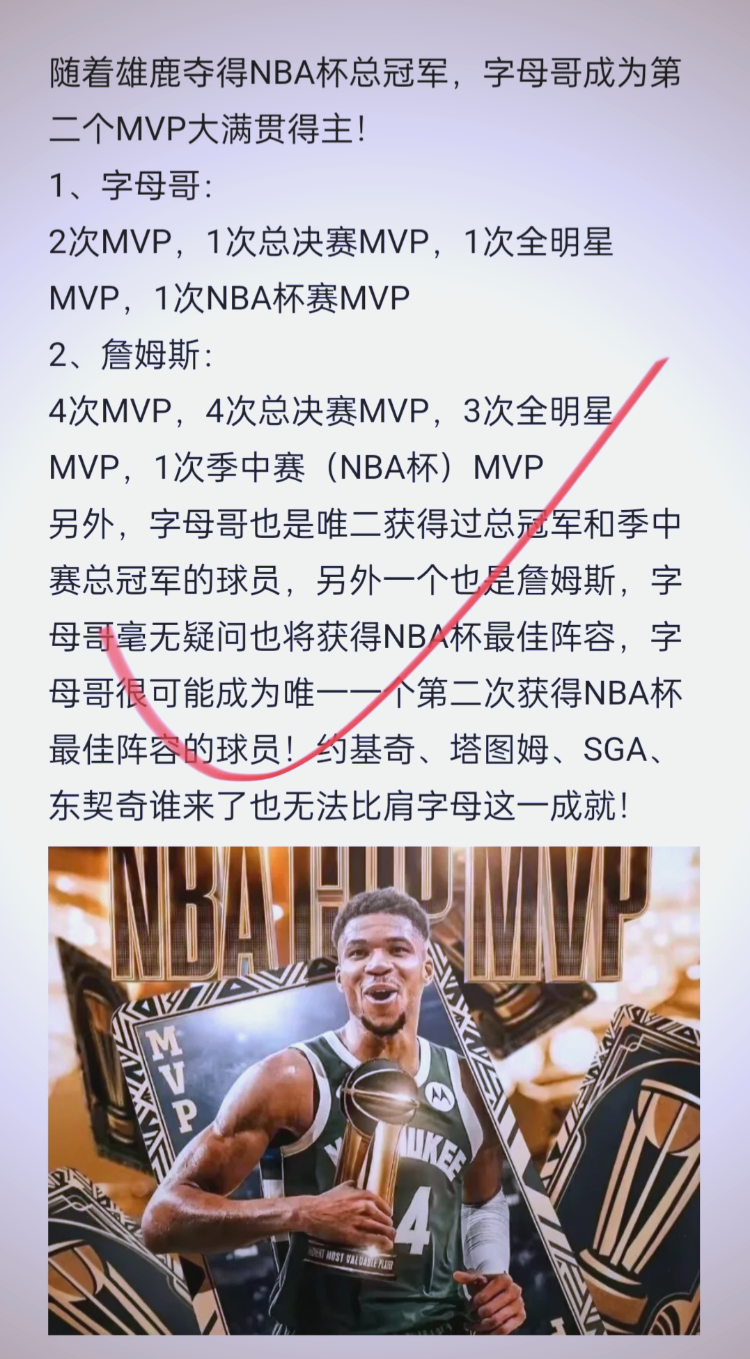 国王官方公布新规，字母哥引发争议，状态爆棚球迷热议！